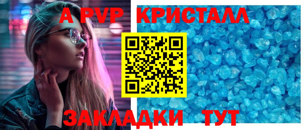 APVP Crystall  купить наркоту  Альфа ПВП Crystall  Чита  APVP Crystall 