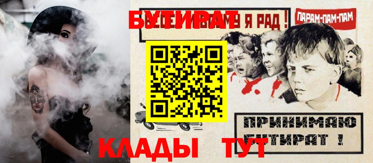 БУТИРАТ бутик Чита