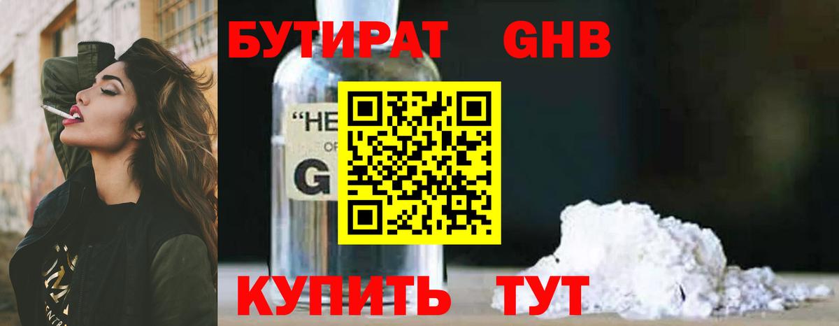 Чита  БУТИРАТ  Вход с VPN  БУТИРАТ жидкий экстази 