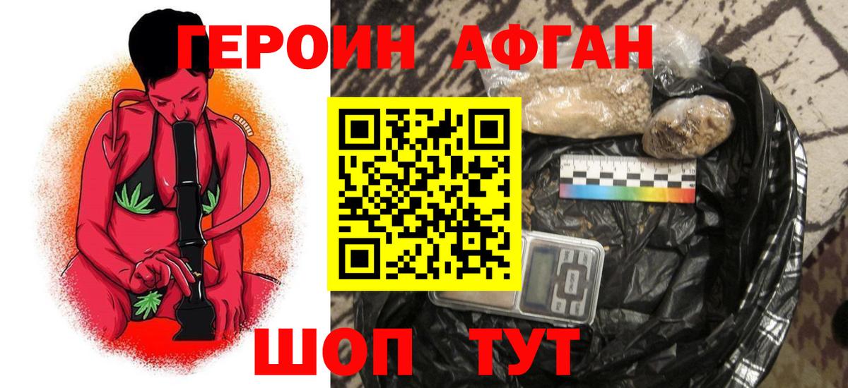 ГЕРОИН афганец Чита