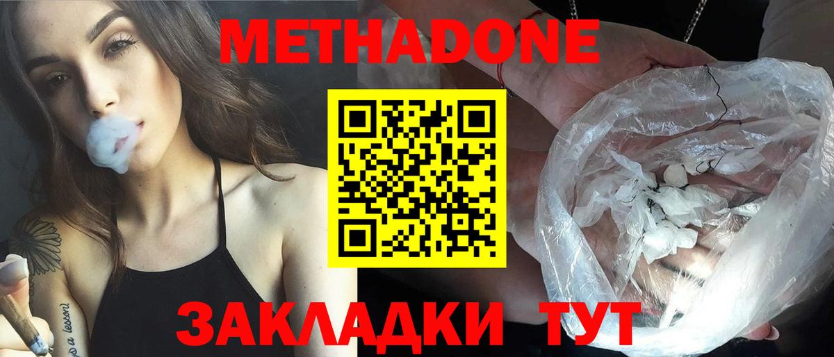 МЕТАДОН мёд Чита