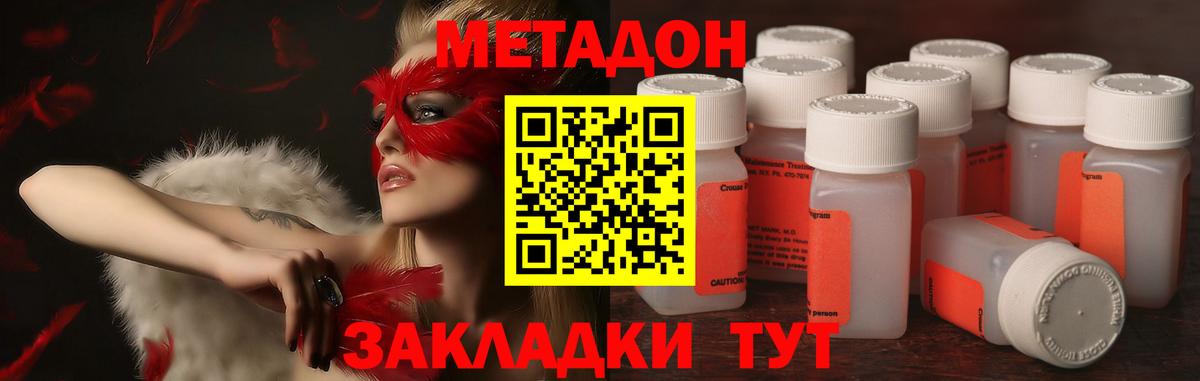 МЕТАДОН кристалл  Чита  МЕТАДОН methadone 