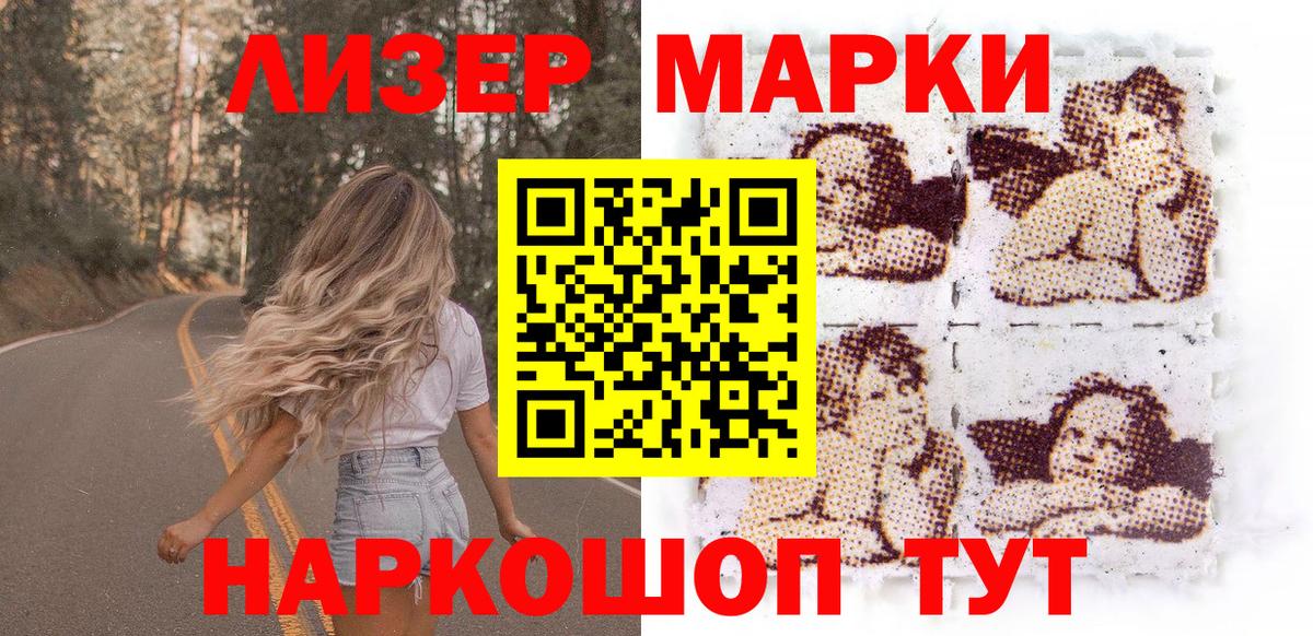 Марки 25I-NBOMe 1500мкг Чита