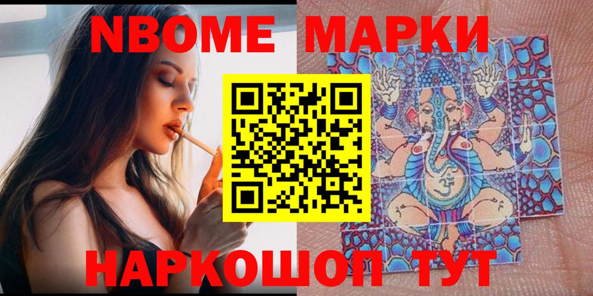 Наркотические марки  Чита  Марки N-bome 1,8мг 