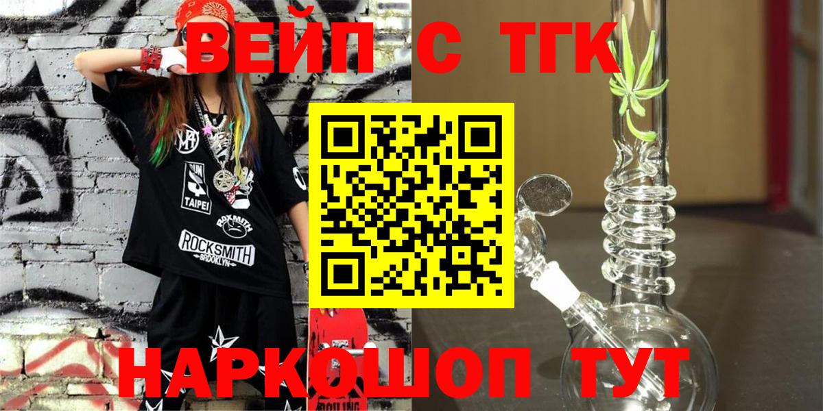 ТГК вейп Чита